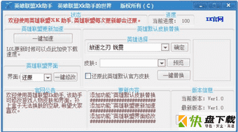 英雄联盟xk助手下载