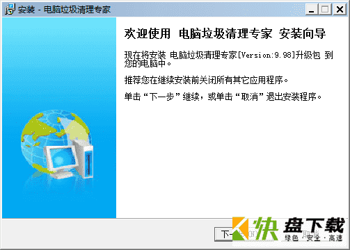 电脑垃圾清理专家专业版下载 v9.98