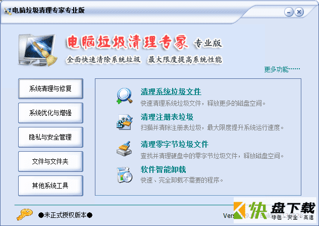 电脑垃圾清理专家下载