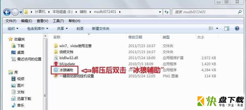 冒险岛冰狼辅助免费版下载 v13.3