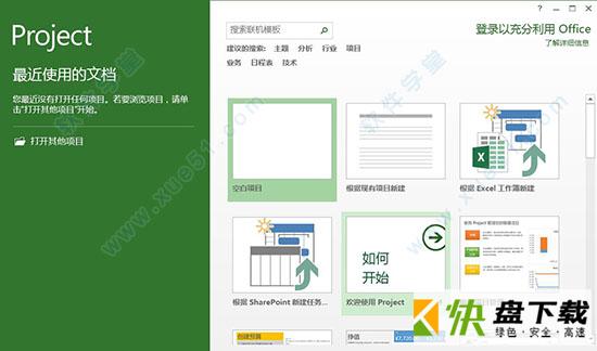 project2013破解版下载