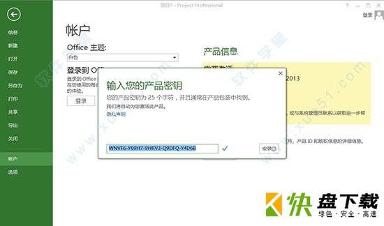 project2013破解版百度云