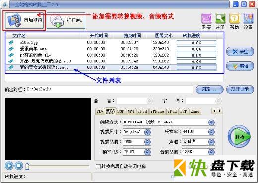 全能格式转换工厂绿色版下载 v6.6