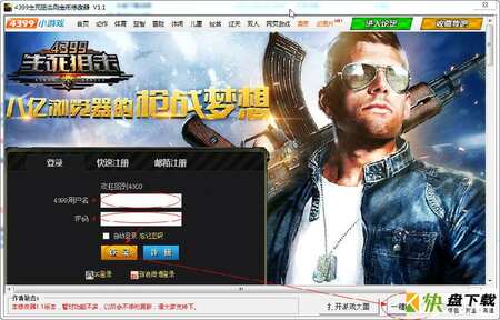 4399生死狙击刷枪器免费版下载 v3.2