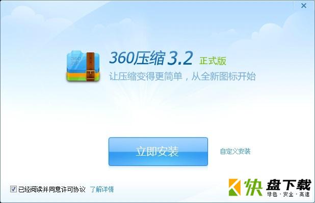 360解压中文版下载 v4.0 官方下载