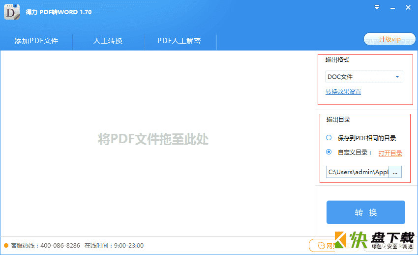 得力pdf转word下载