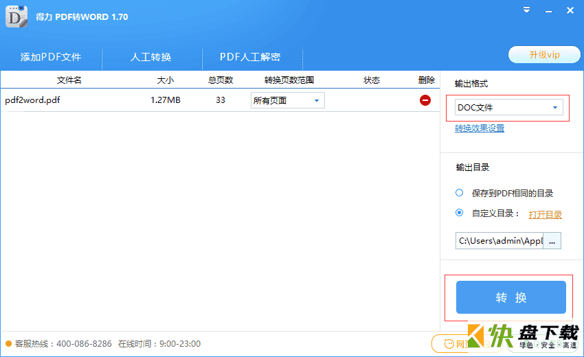 pdf转换