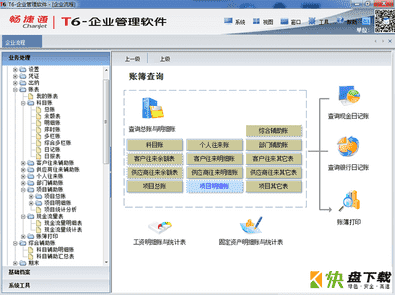 用友t6最新版下载 v7.0  附教程