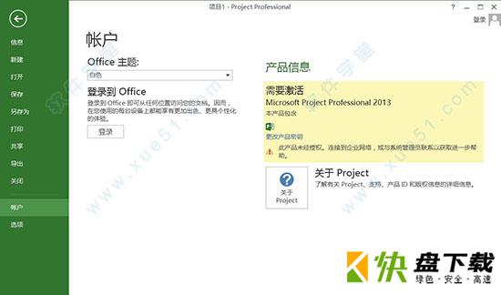 project2013破解版安装教程
