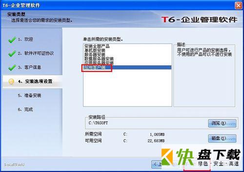 用友t6系统教程