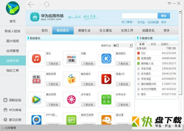 华为手机助手电脑版下载 v10.1