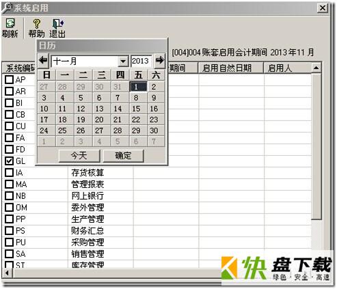 用友t6企业管理软件