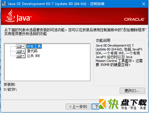 jdk1.7下载