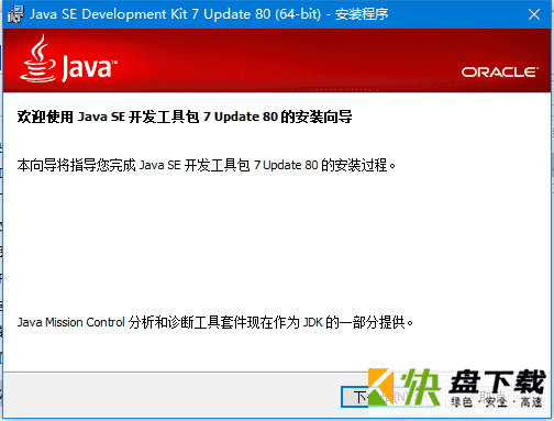 jdk1.7 32位下载