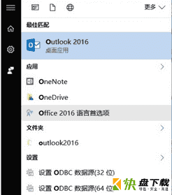 office outlook下载