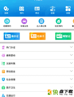 上海市民云app