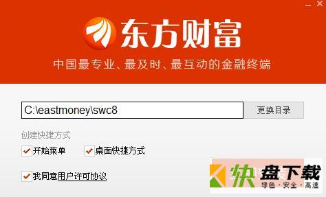 东方财富通中文版下载 v9.1