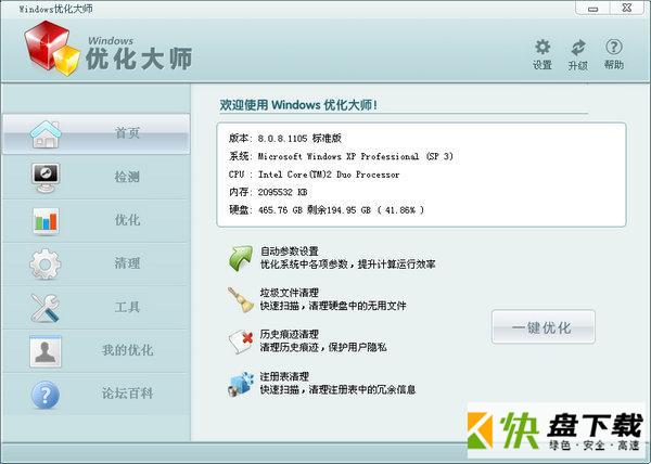 windows优化大师下载