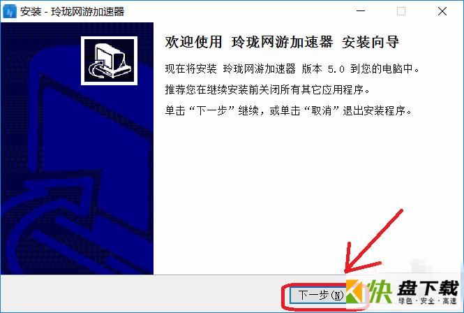 玲珑网游加速器最新版下载 v8.0