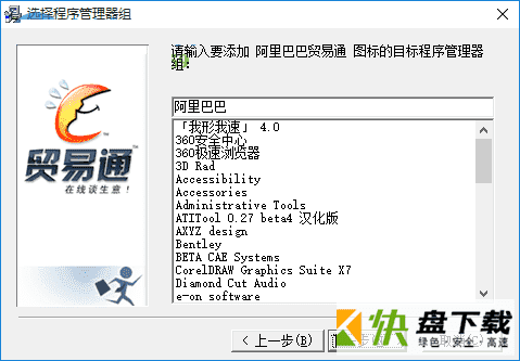 阿里旺旺贸易通免费版下载 v7.09