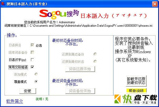 搜狗日文输入法下载