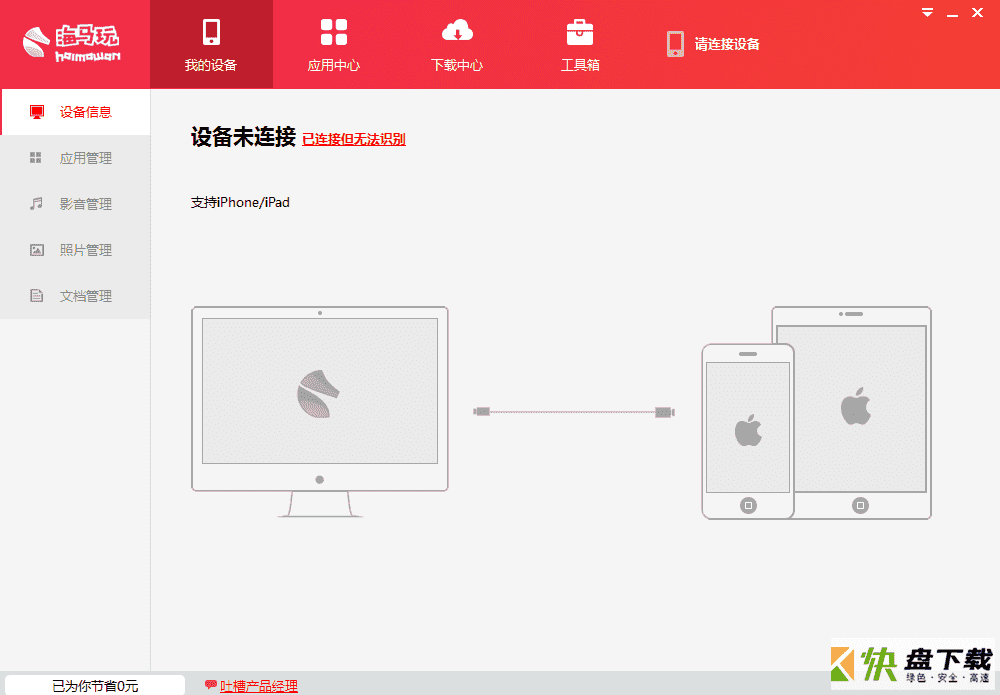 海马苹果助手下载