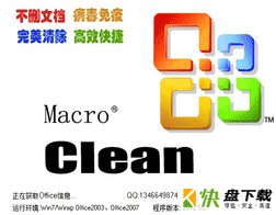 cleanmacro下载