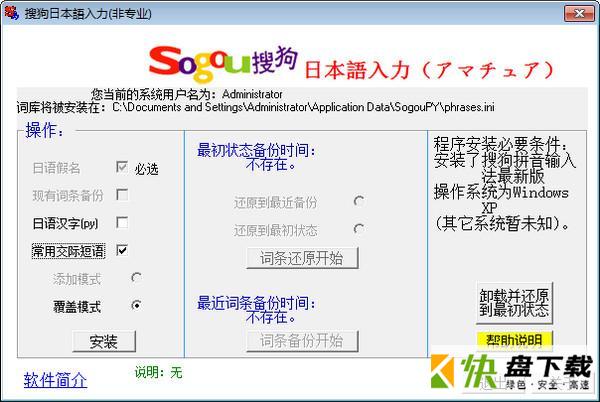 搜狗日语输入法下载