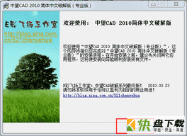 中望cad2010破解版下载 v2010