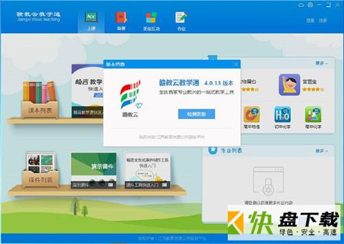 赣教云教学通下载