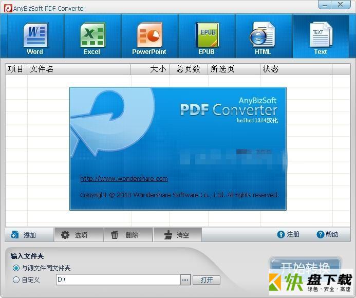 anybizsoft pdf converterv2破解版下载