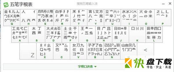 搜狗五笔输入法下载