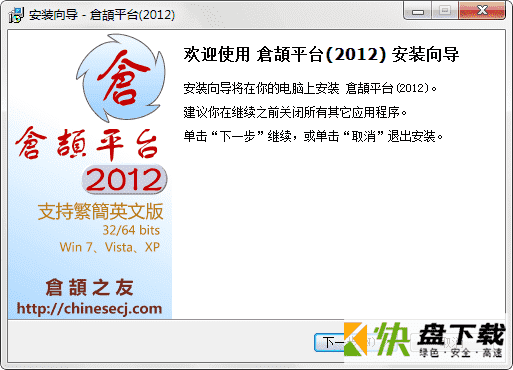 繁体仓颉输入法免费版下载 v2018