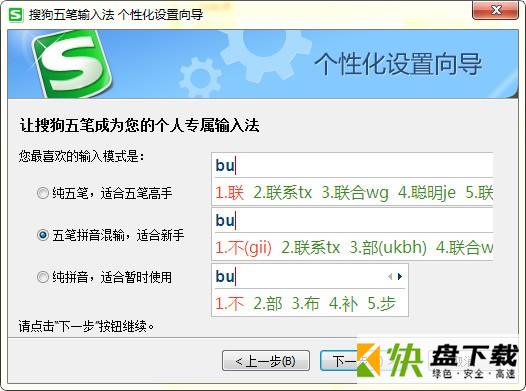 搜狗五笔输入法最新版下载 v3.2