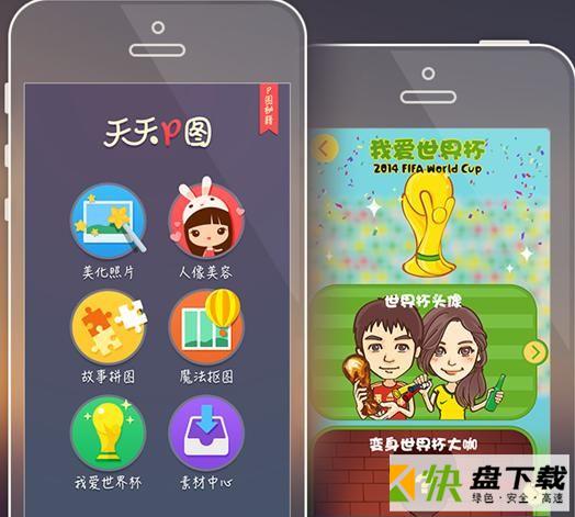 天天P图最新版下载 v6.31