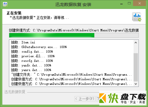 迅龙数据恢复软件下载