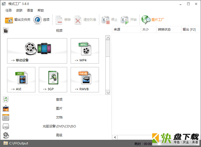 格式化工厂下载