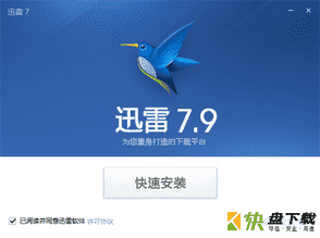 迅雷破解版下载  v7.9官方版