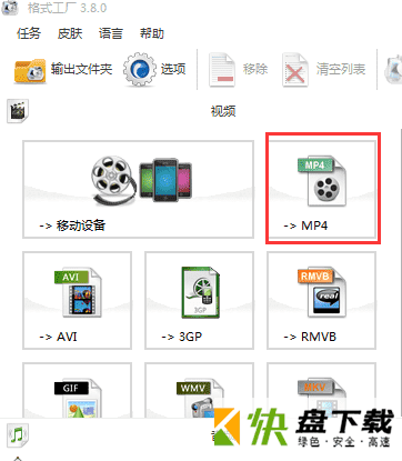 格式化工厂免费版下载 v3.80