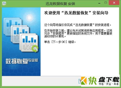 迅龙数据恢复软件破解版下载 v3.3