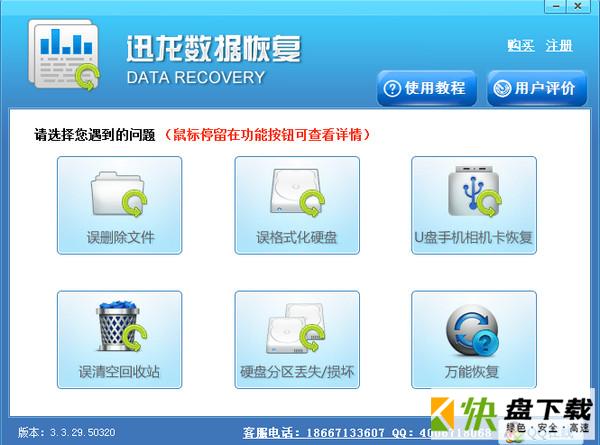 迅龙数据恢复软件下载