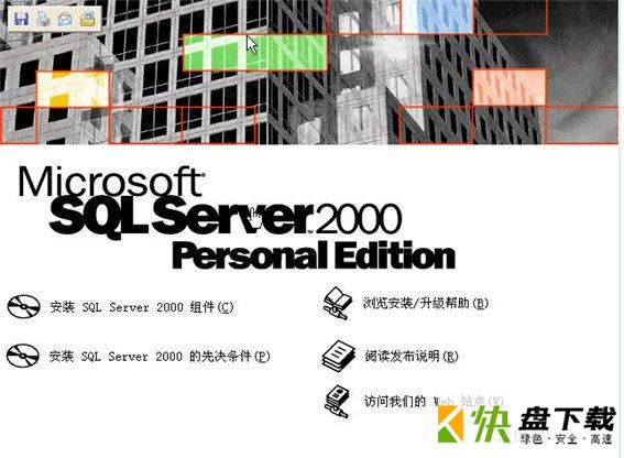 sql2000下载