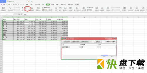 Excel按汉字的笔画排序