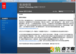 photoshop cs5中文版下载 v5.0 绿色破解版