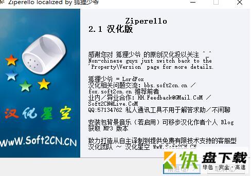 zip密码破解工具中文版下载 v2.1