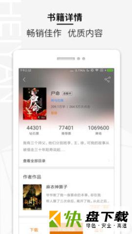 黑岩阅读免费阅读app安卓版最新版下载