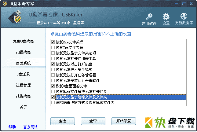 快捷方式病毒专杀工具