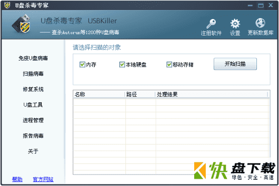 快捷方式病毒专杀工具绿色版下载 v1.0