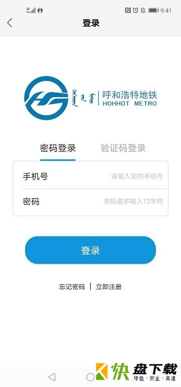 青城地铁app下载