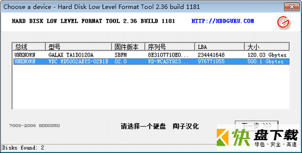 硬盘低格工具下载